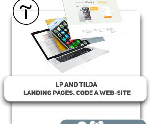 LP and Tilda landing pages. Code a web-site - Programming for children in Sophia